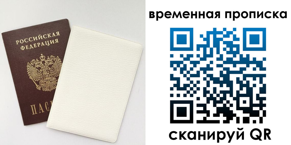 прописка 2025 в Великом Новгороде