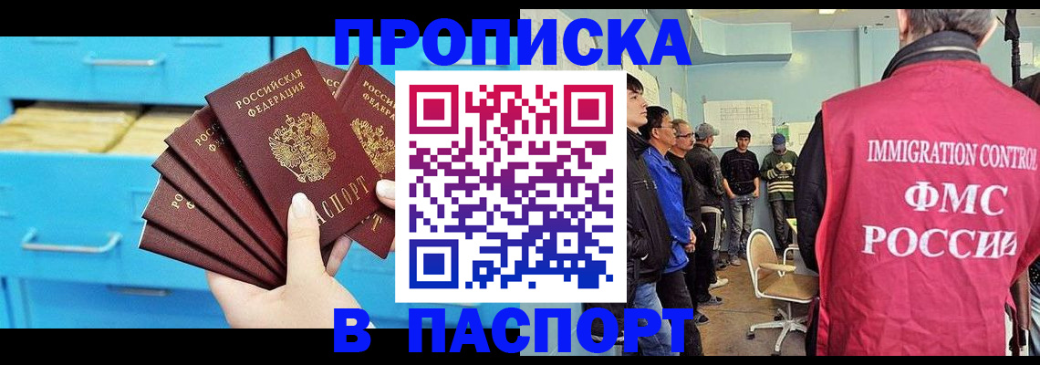 прописка штамп в Великом Новгороде